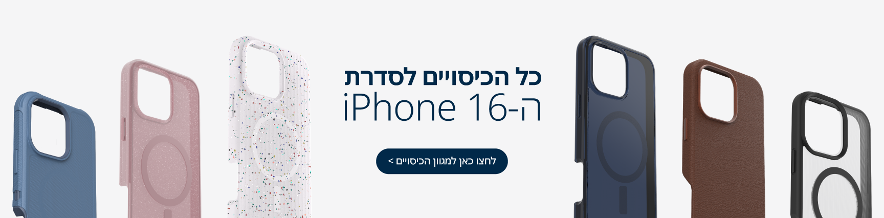 כיסויים לאייפון 16